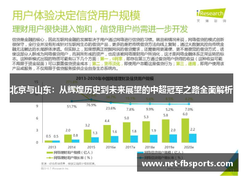 北京与山东:从辉煌历史到未来展望的中超冠军之路全面解析 北京与山东:从辉煌历史到未来展望的中超冠军之路全面解析