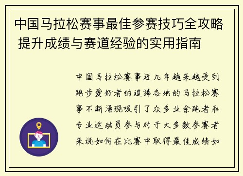 中国马拉松赛事最佳参赛技巧全攻略 提升成绩与赛道经验的实用指南