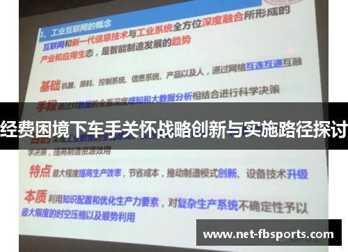 经费困境下车手关怀战略创新与实施路径探讨