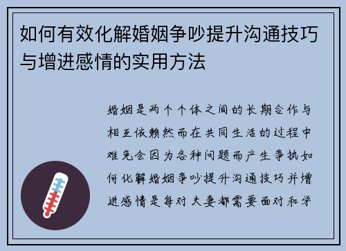 如何有效化解婚姻争吵提升沟通技巧与增进感情的实用方法