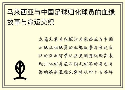 马来西亚与中国足球归化球员的血缘故事与命运交织