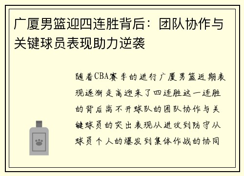 广厦男篮迎四连胜背后:团队协作与关键球员表现助力逆袭 广厦男篮迎四连胜背后:团队协作与关键球员表现助力逆袭