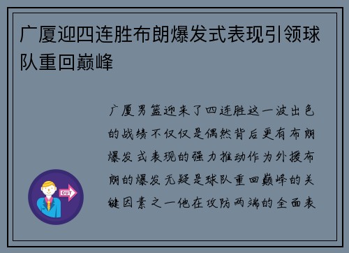 广厦迎四连胜布朗爆发式表现引领球队重回巅峰 广厦迎四连胜布朗爆发式表现引领球队重回巅峰