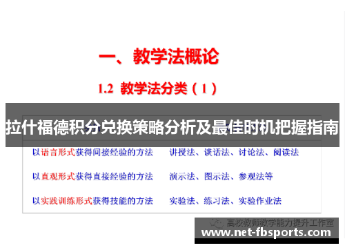 拉什福德积分兑换策略分析及最佳时机把握指南