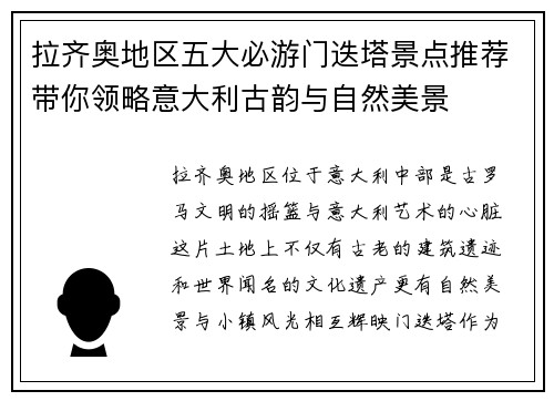 拉齐奥地区五大必游门迭塔景点推荐带你领略意大利古韵与自然美景