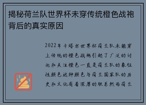 揭秘荷兰队世界杯未穿传统橙色战袍背后的真实原因