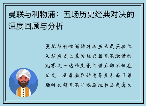 曼联与利物浦:五场历史经典对决的深度回顾与分析 曼联与利物浦:五场历史经典对决的深度回顾与分析