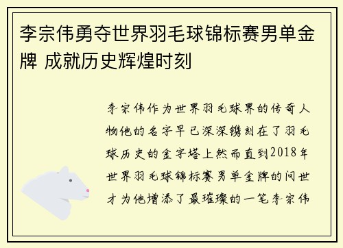 李宗伟勇夺世界羽毛球锦标赛男单金牌 成就历史辉煌时刻 李宗伟勇夺世界羽毛球锦标赛男单金牌 成就历史辉煌时刻