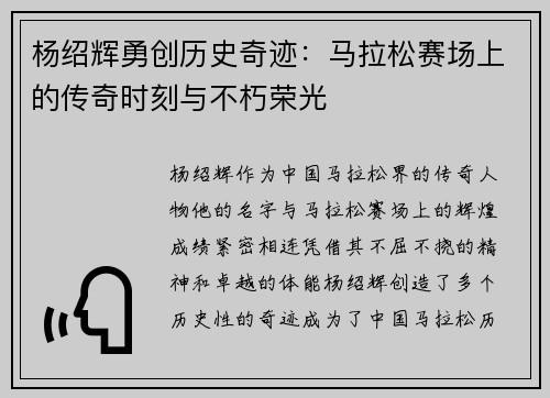杨绍辉勇创历史奇迹:马拉松赛场上的传奇时刻与不朽荣光 杨绍辉勇创历史奇迹:马拉松赛场上的传奇时刻与不朽荣光