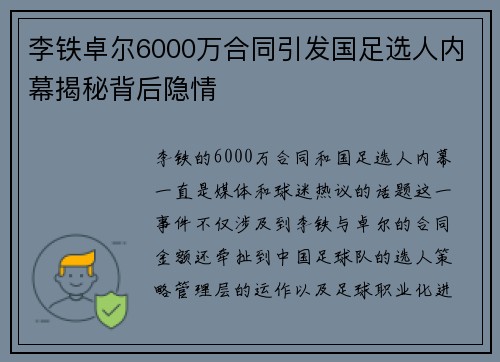 李铁卓尔6000万合同引发国足选人内幕揭秘背后隐情