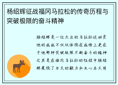 杨绍辉征战福冈马拉松的传奇历程与突破极限的奋斗精神 杨绍辉征战福冈马拉松的传奇历程与突破极限的奋斗精神