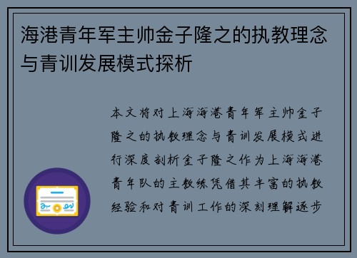 海港青年军主帅金子隆之的执教理念与青训发展模式探析