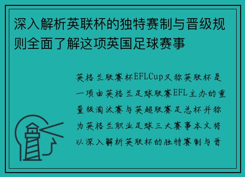 深入解析英联杯的独特赛制与晋级规则全面了解这项英国足球赛事 深入解析英联杯的独特赛制与晋级规则全面了解这项英国足球赛事