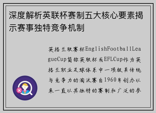 深度解析英联杯赛制五大核心要素揭示赛事独特竞争机制