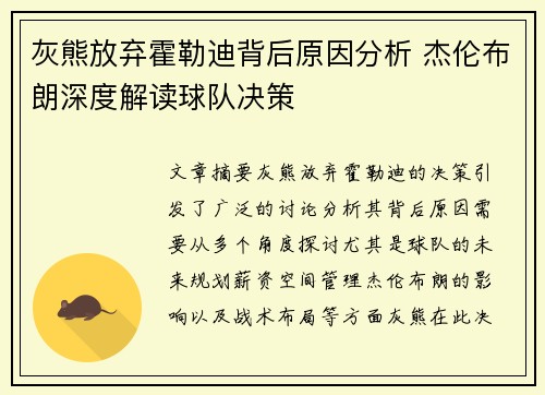 灰熊放弃霍勒迪背后原因分析 杰伦布朗深度解读球队决策